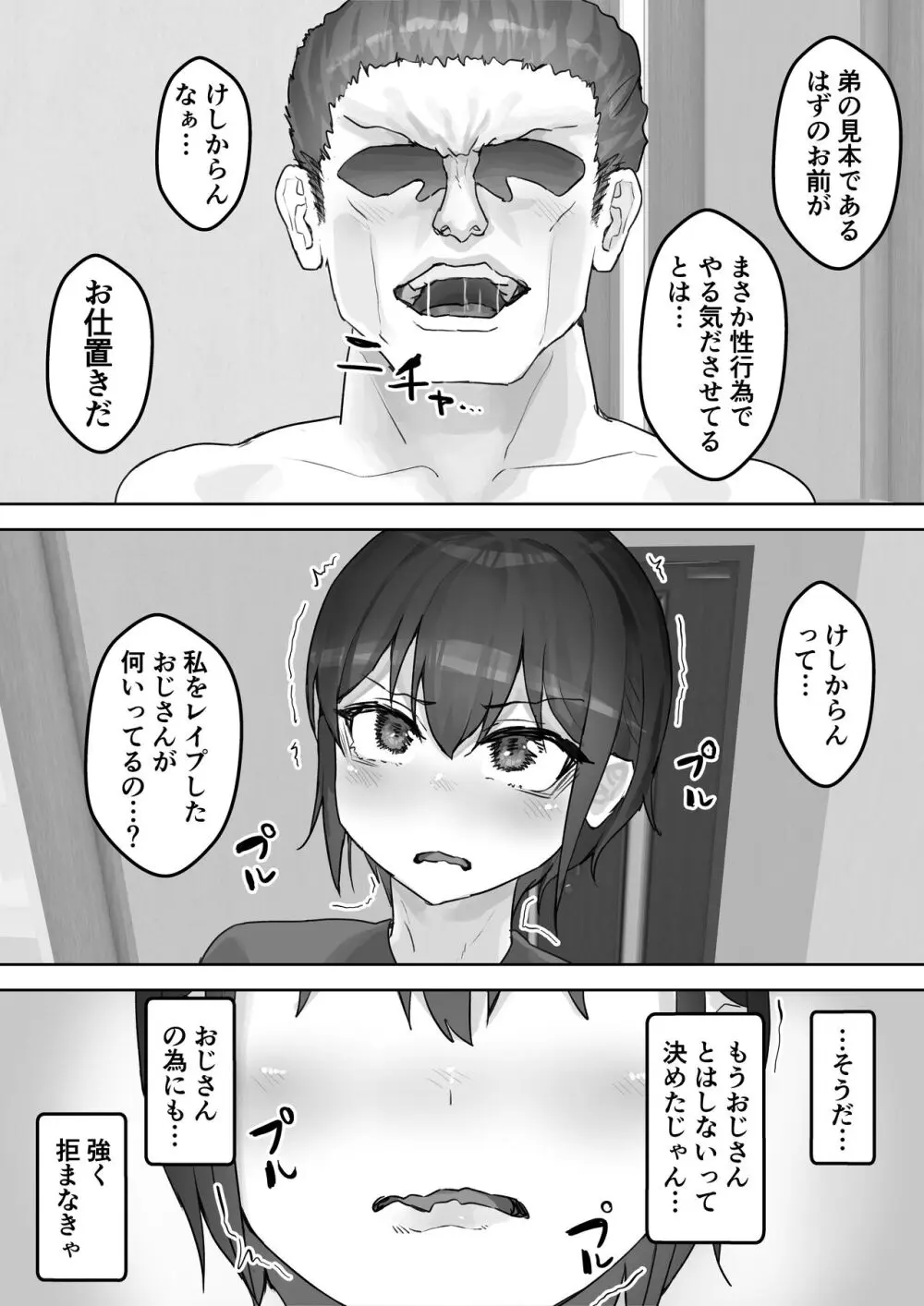 僕の憧れのねーちゃんがおじさんのメスになるNTR - page69