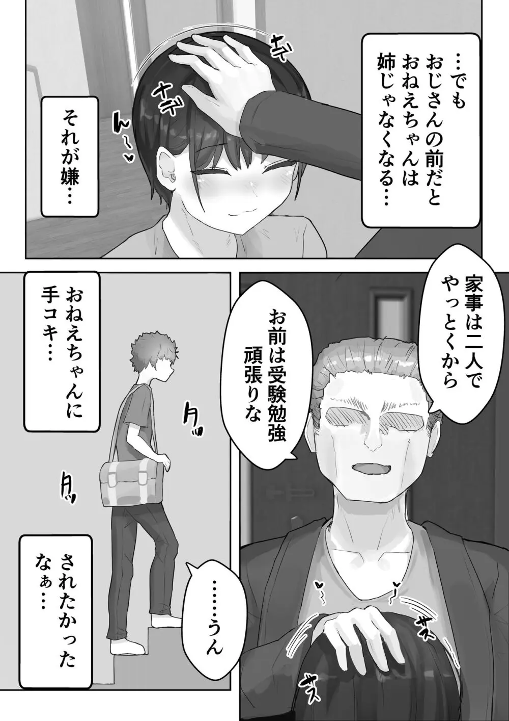 僕の憧れのねーちゃんがおじさんのメスになるNTR - page7