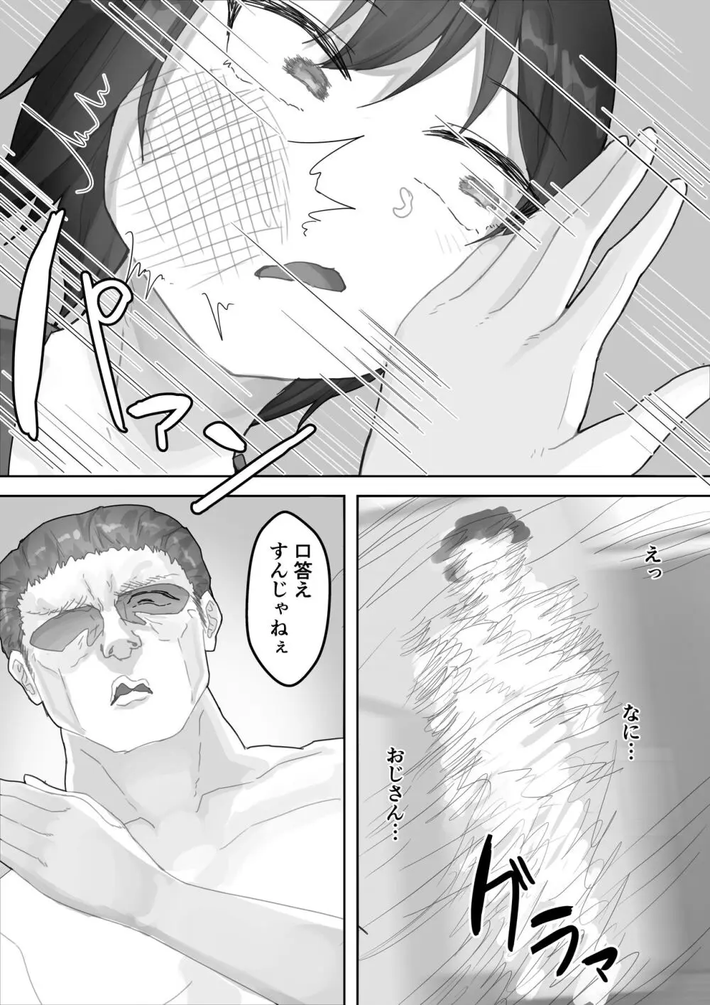 僕の憧れのねーちゃんがおじさんのメスになるNTR - page70