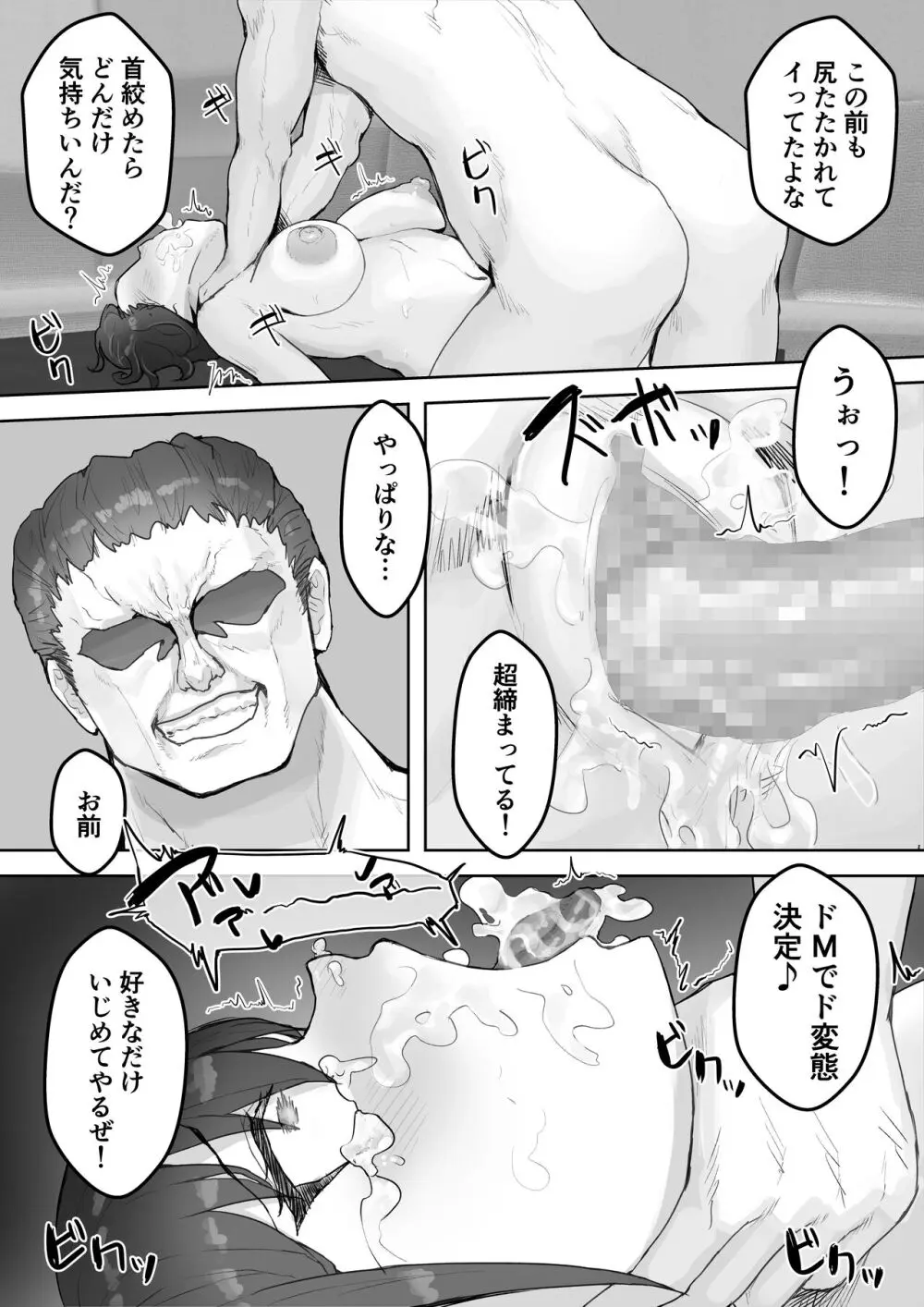 僕の憧れのねーちゃんがおじさんのメスになるNTR - page74