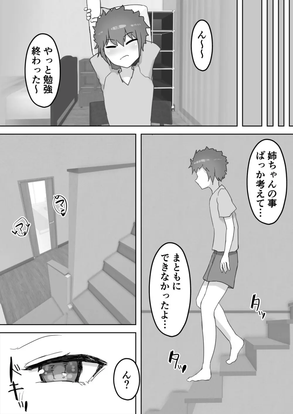 僕の憧れのねーちゃんがおじさんのメスになるNTR - page80