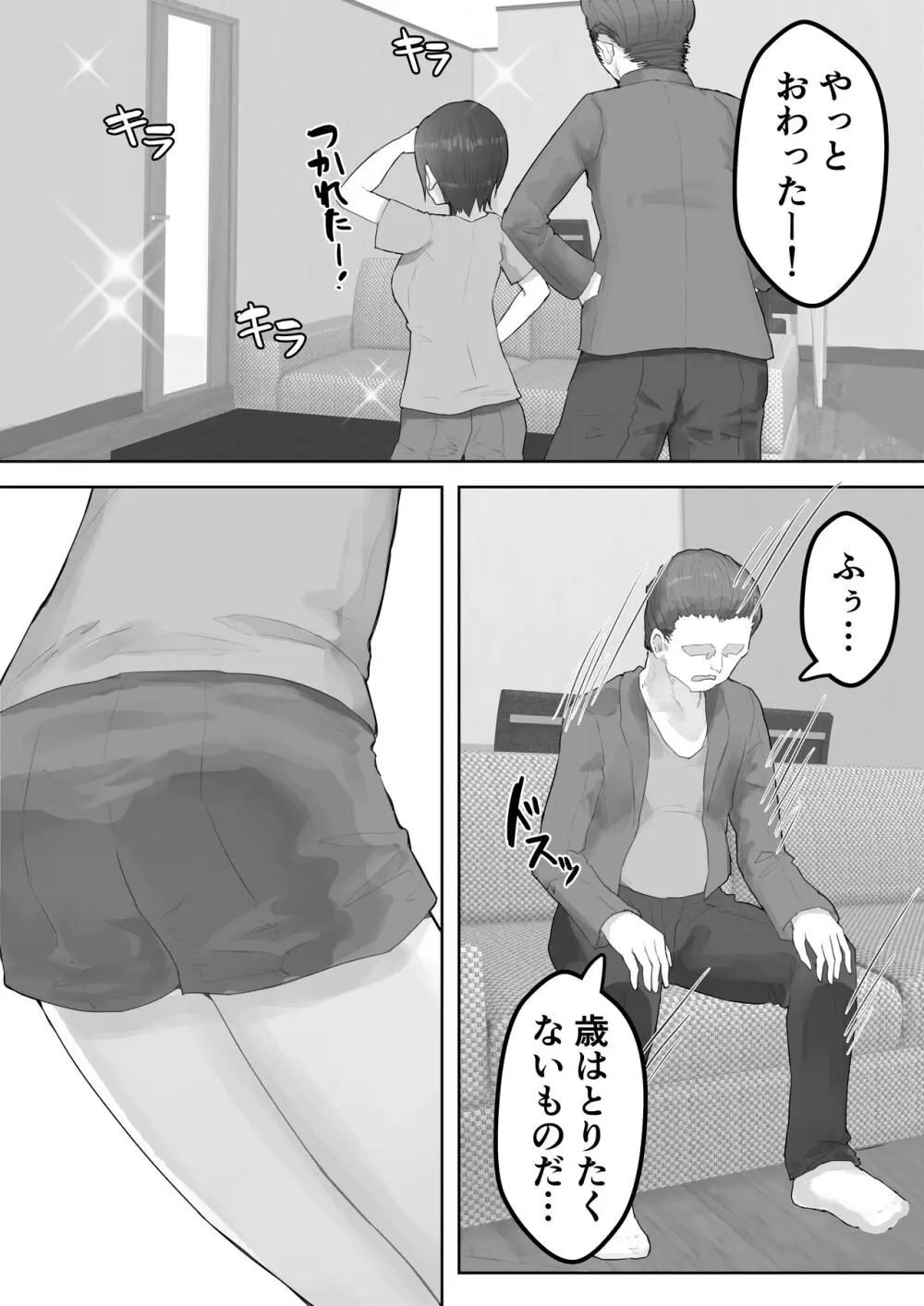 僕の憧れのねーちゃんがおじさんのメスになるNTR - page9