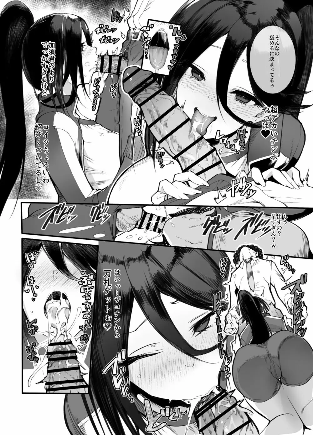 金さえ払えば、コスプレョもハメテもくれる ギャルを手に入れました - page10