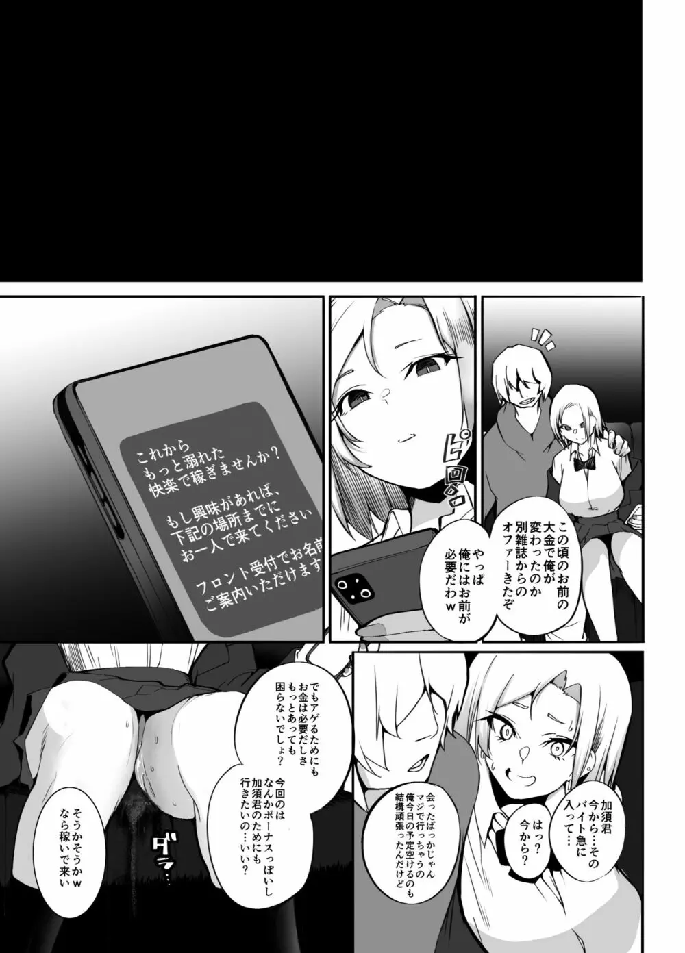 金さえ払えば、コスプレョもハメテもくれる ギャルを手に入れました - page21