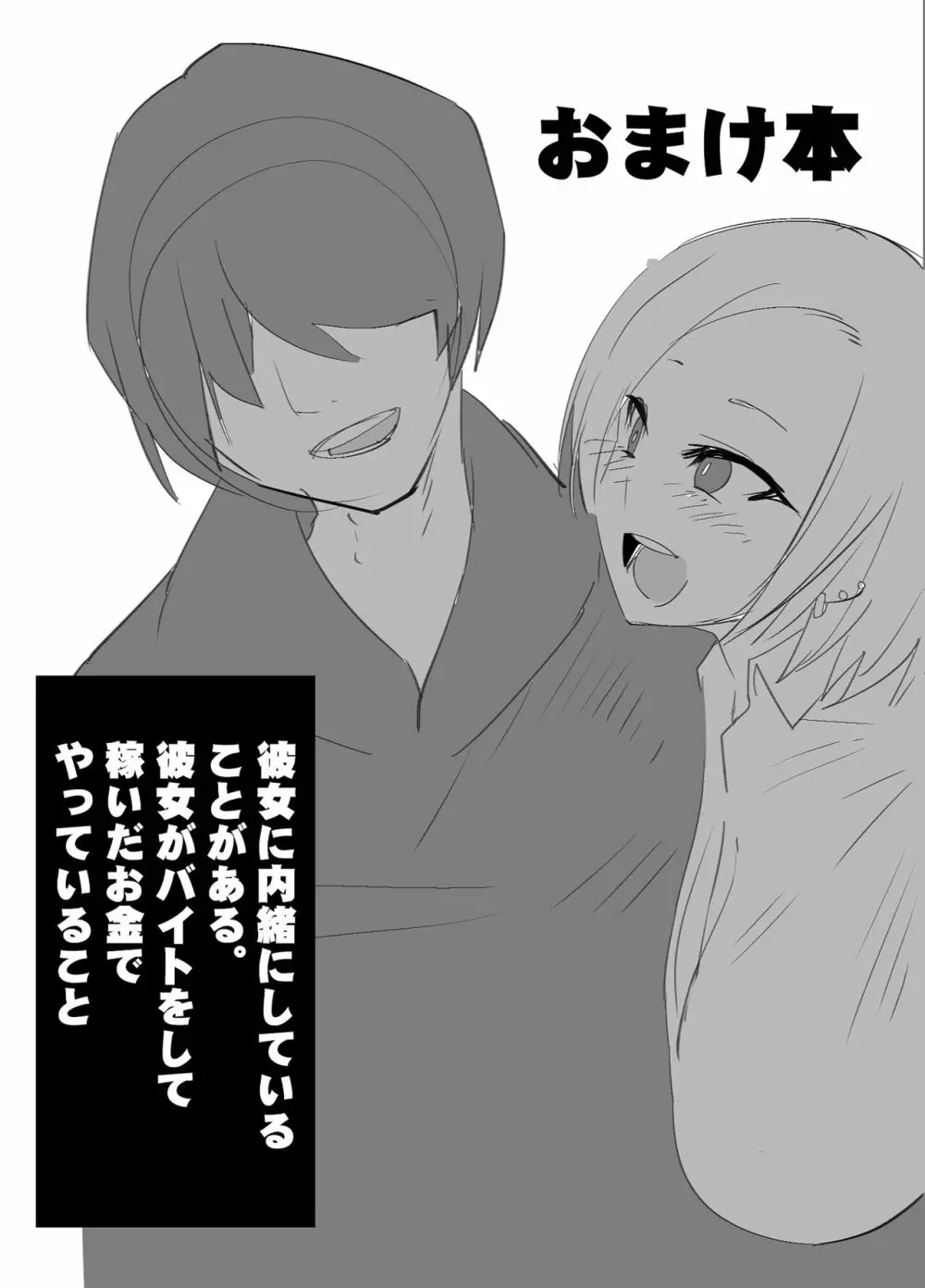 金さえ払えば、コスプレョもハメテもくれる ギャルを手に入れました - page35