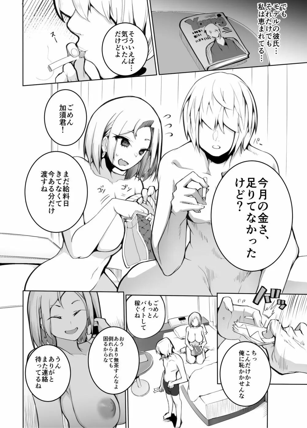 金さえ払えば、コスプレョもハメテもくれる ギャルを手に入れました - page4