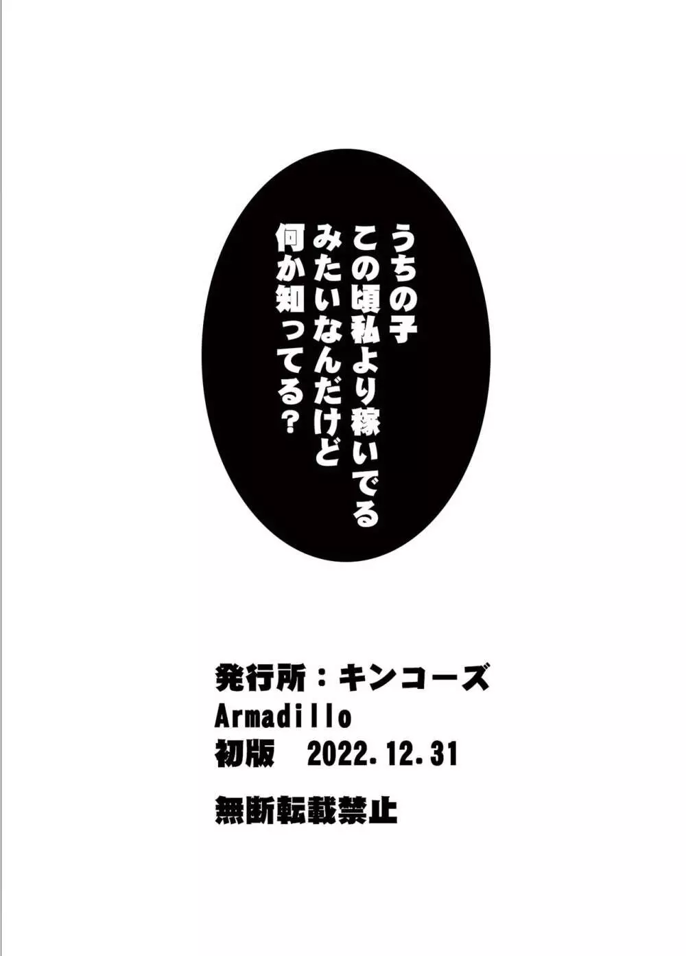 金さえ払えば、コスプレョもハメテもくれる ギャルを手に入れました - page42
