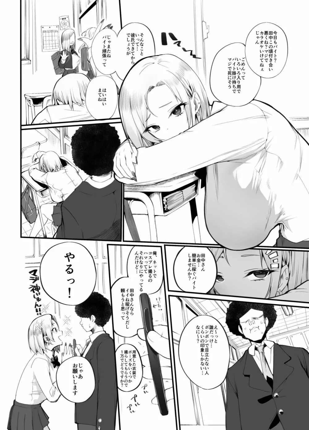 金さえ払えば、コスプレョもハメテもくれる ギャルを手に入れました - page8