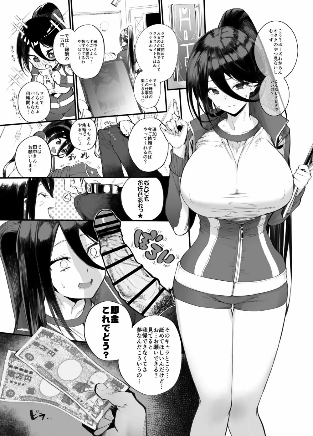 金さえ払えば、コスプレョもハメテもくれる ギャルを手に入れました - page9