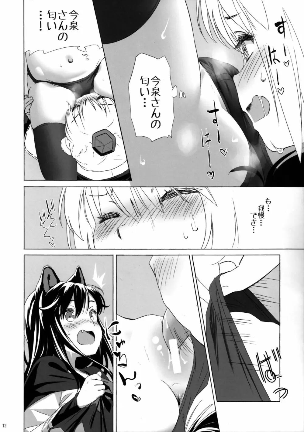 白黒狼 - page11