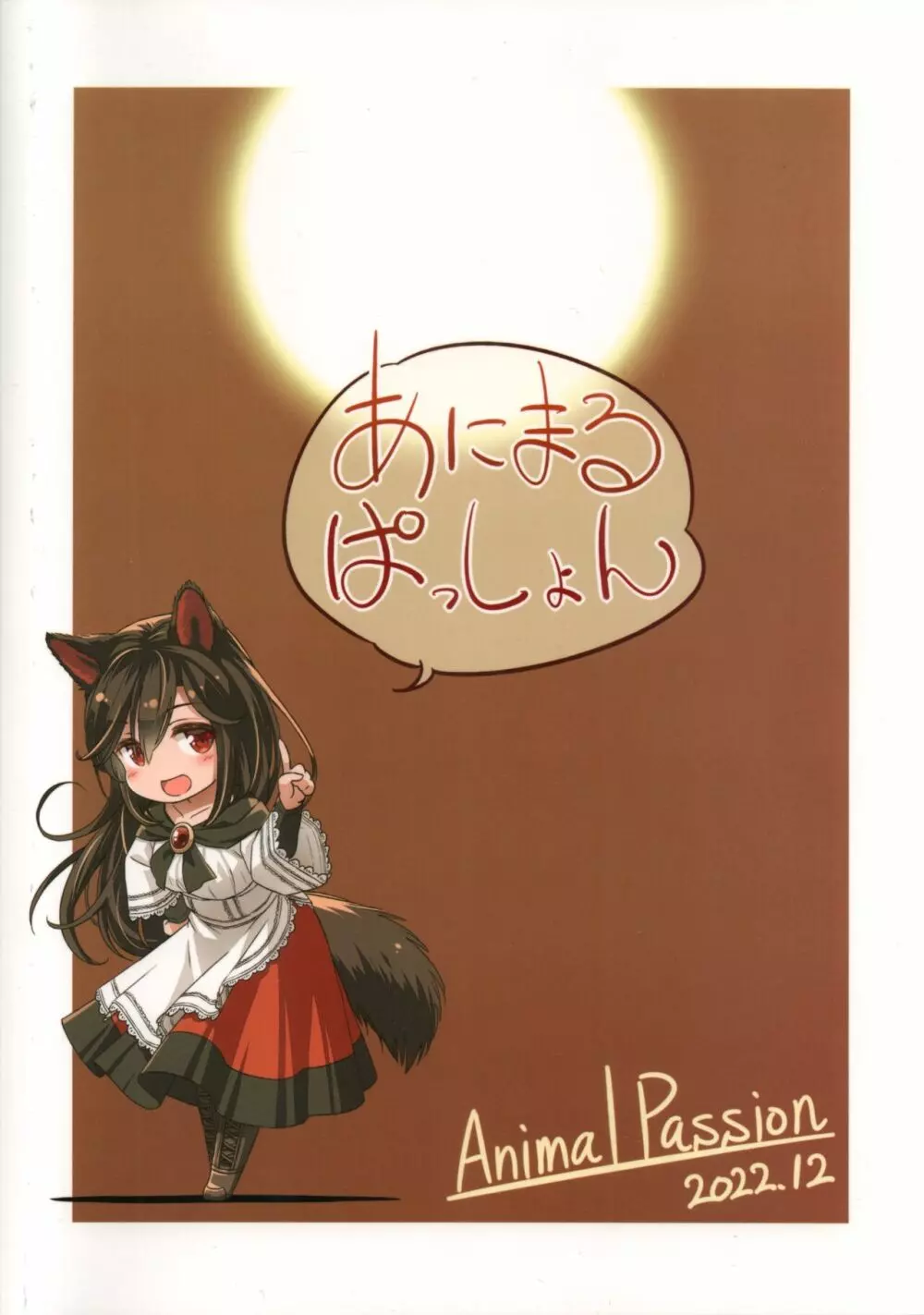 白黒狼 - page26