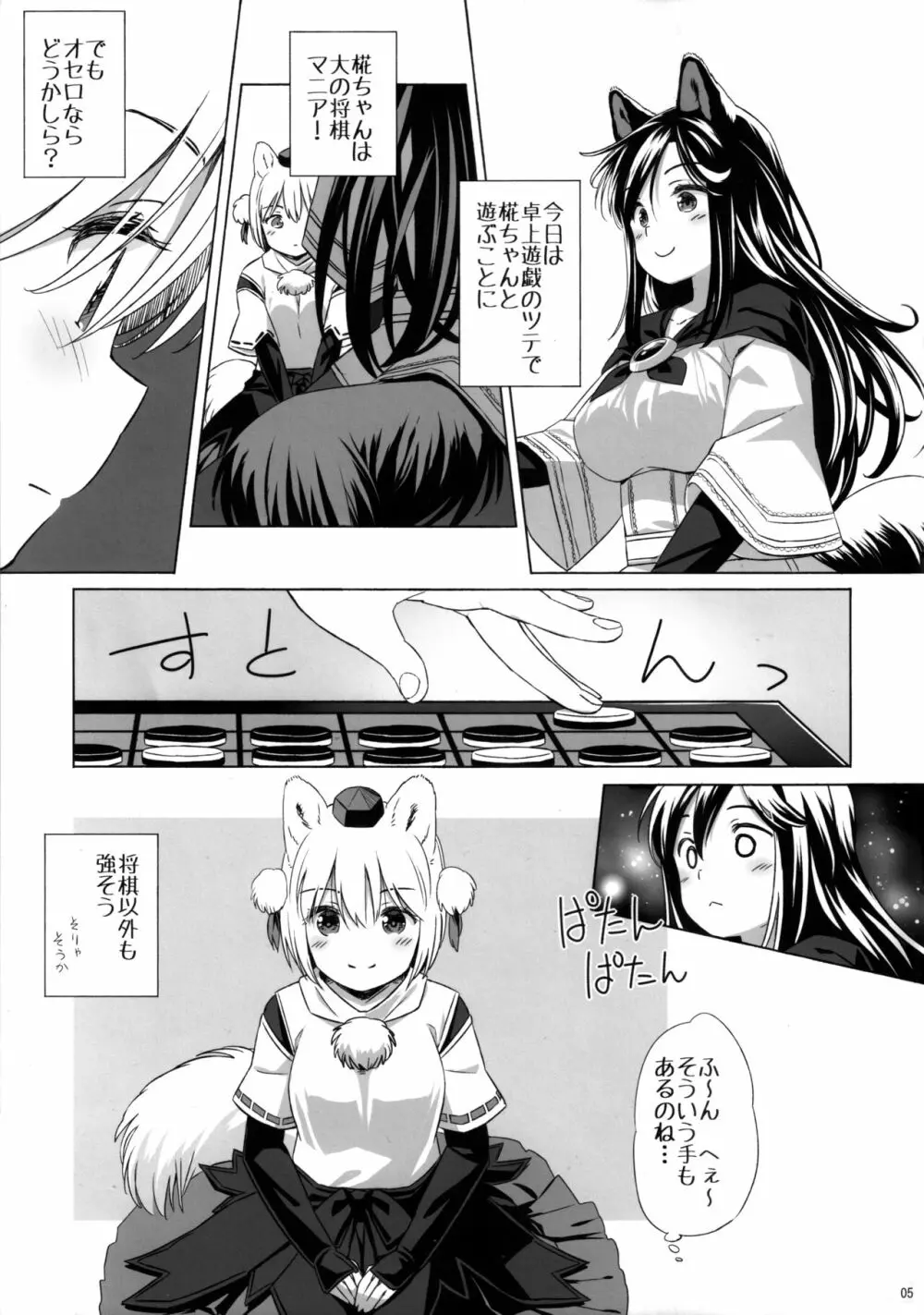 白黒狼 - page4