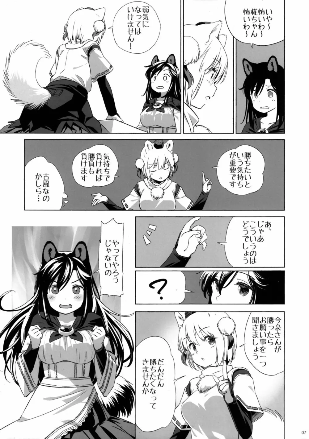 白黒狼 - page6