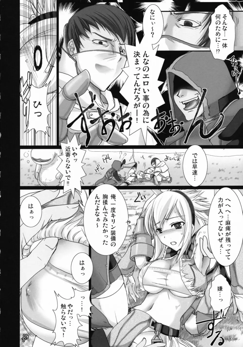 もんはんのえろほん - page10