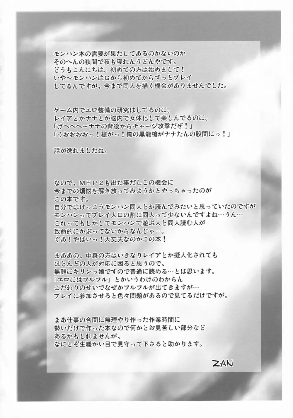もんはんのえろほん - page4