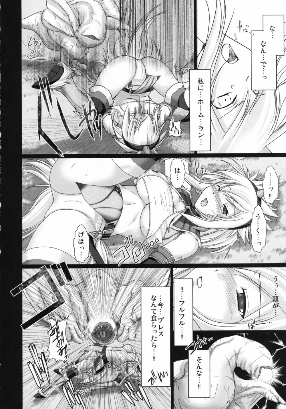 もんはんのえろほん - page8