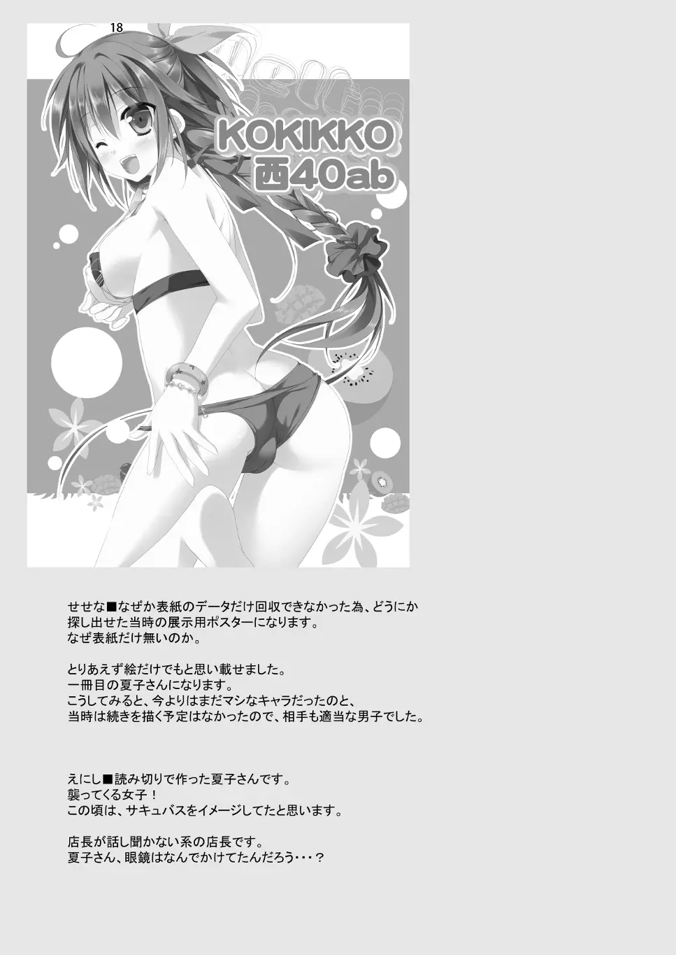 Marriage Kiss 夏子さん総集編 - page10