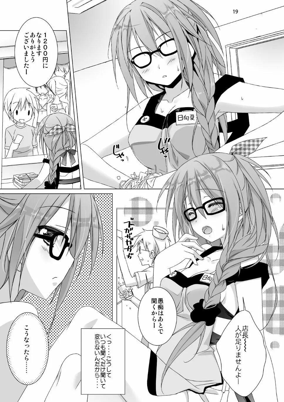 Marriage Kiss 夏子さん総集編 - page11
