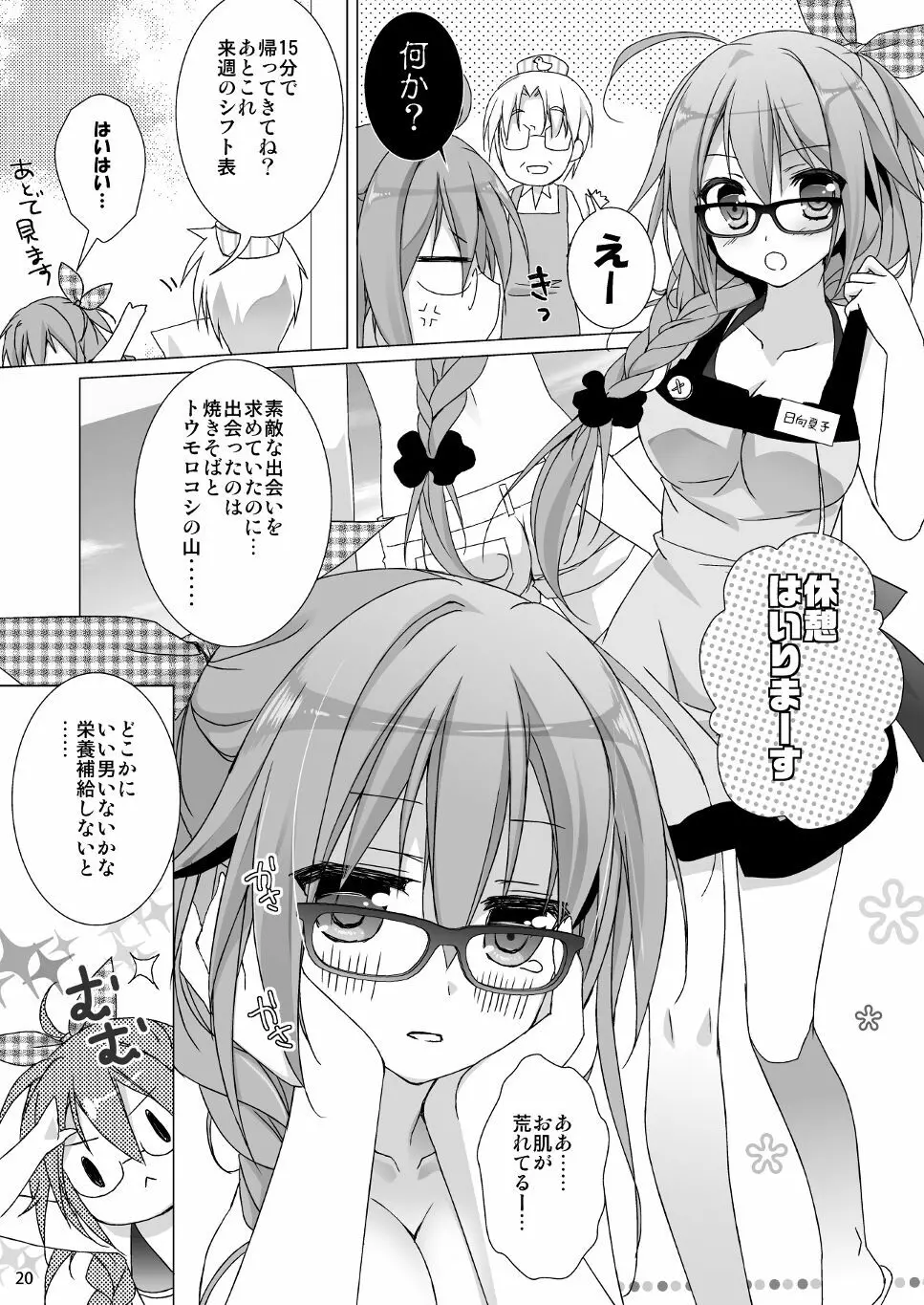 Marriage Kiss 夏子さん総集編 - page12