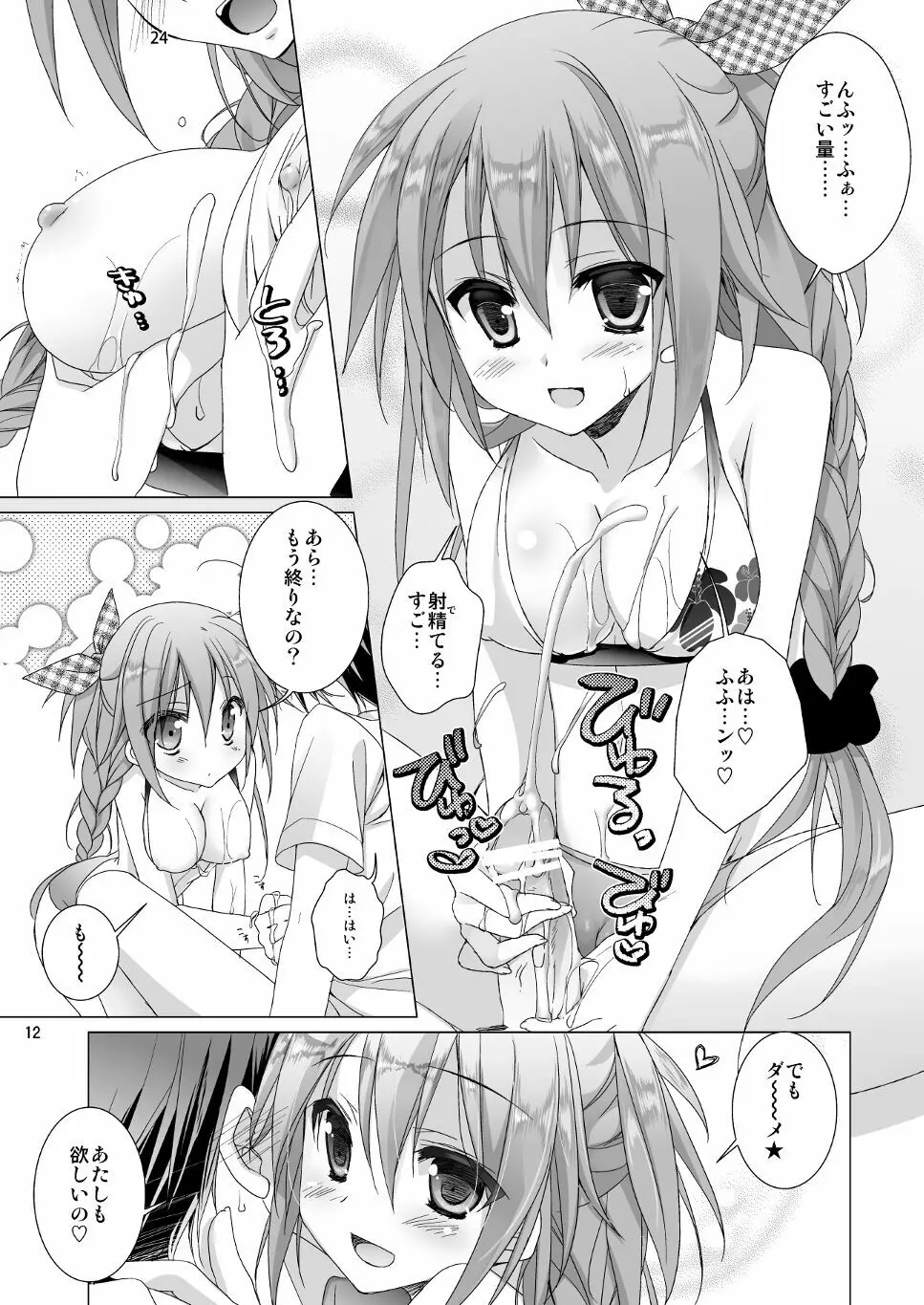 Marriage Kiss 夏子さん総集編 - page16