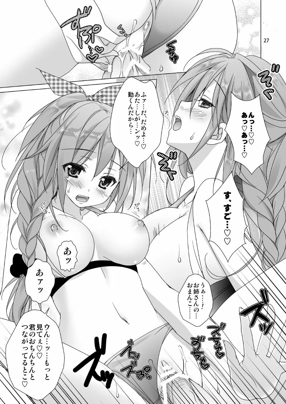 Marriage Kiss 夏子さん総集編 - page19