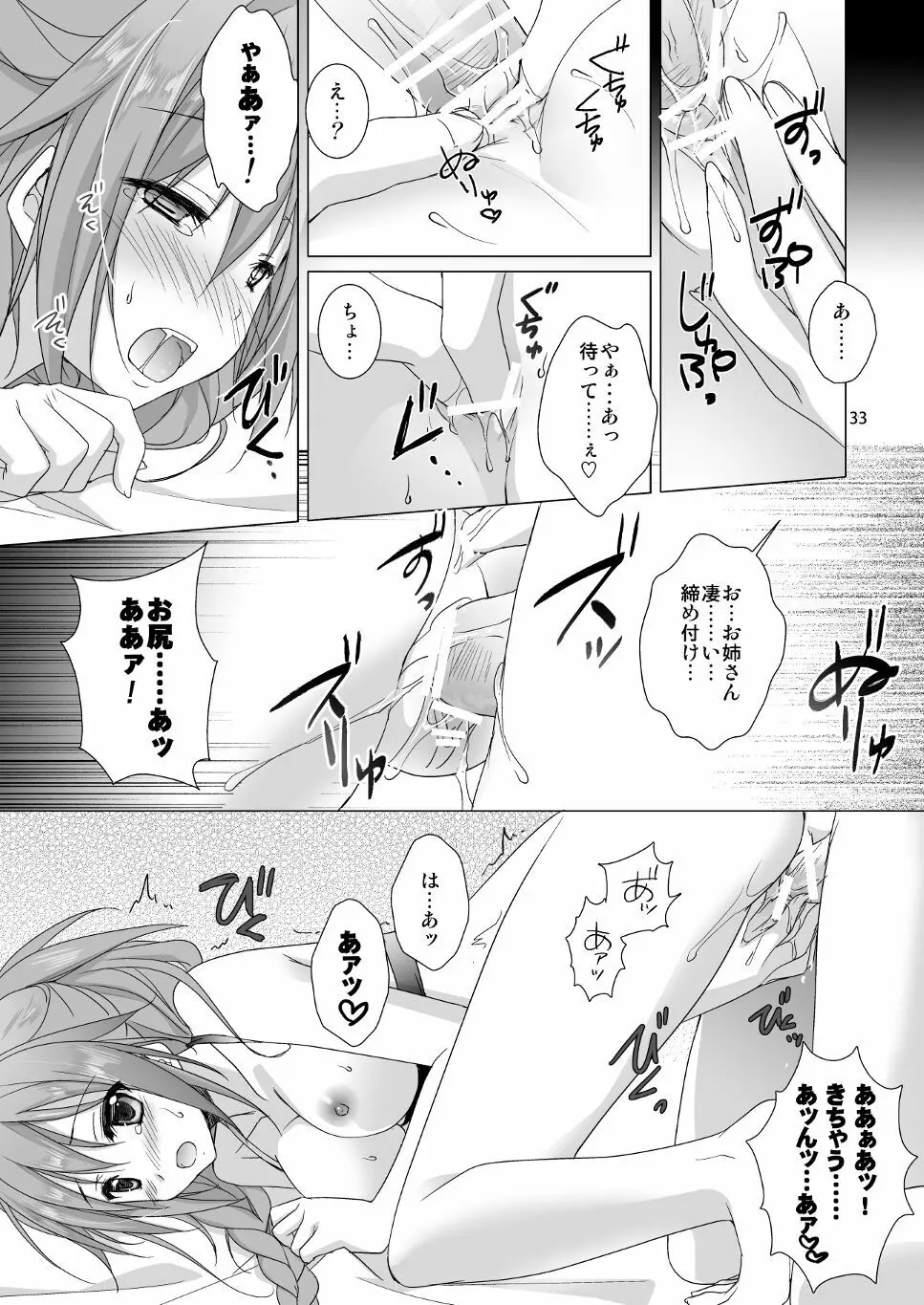 Marriage Kiss 夏子さん総集編 - page25