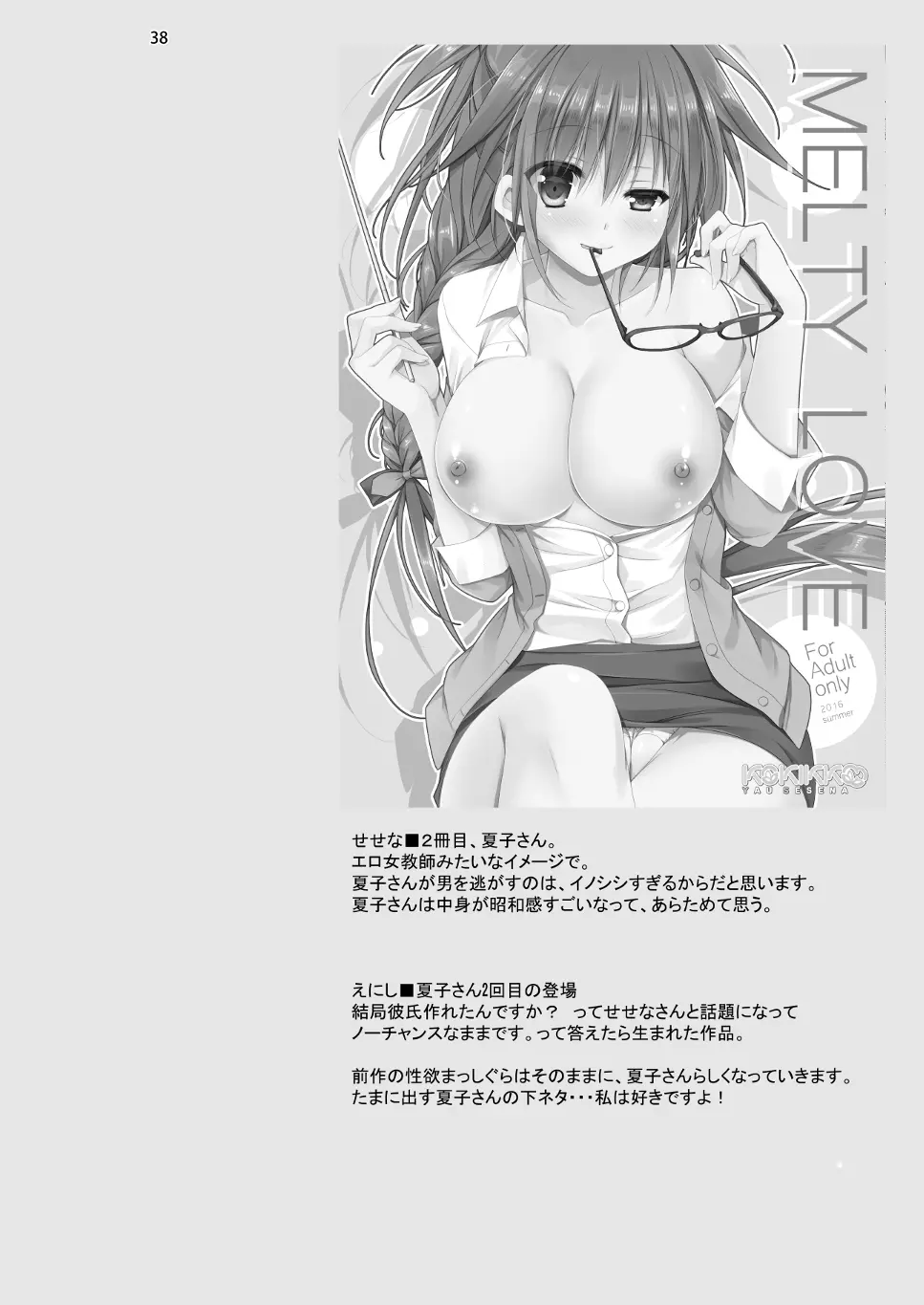Marriage Kiss 夏子さん総集編 - page30