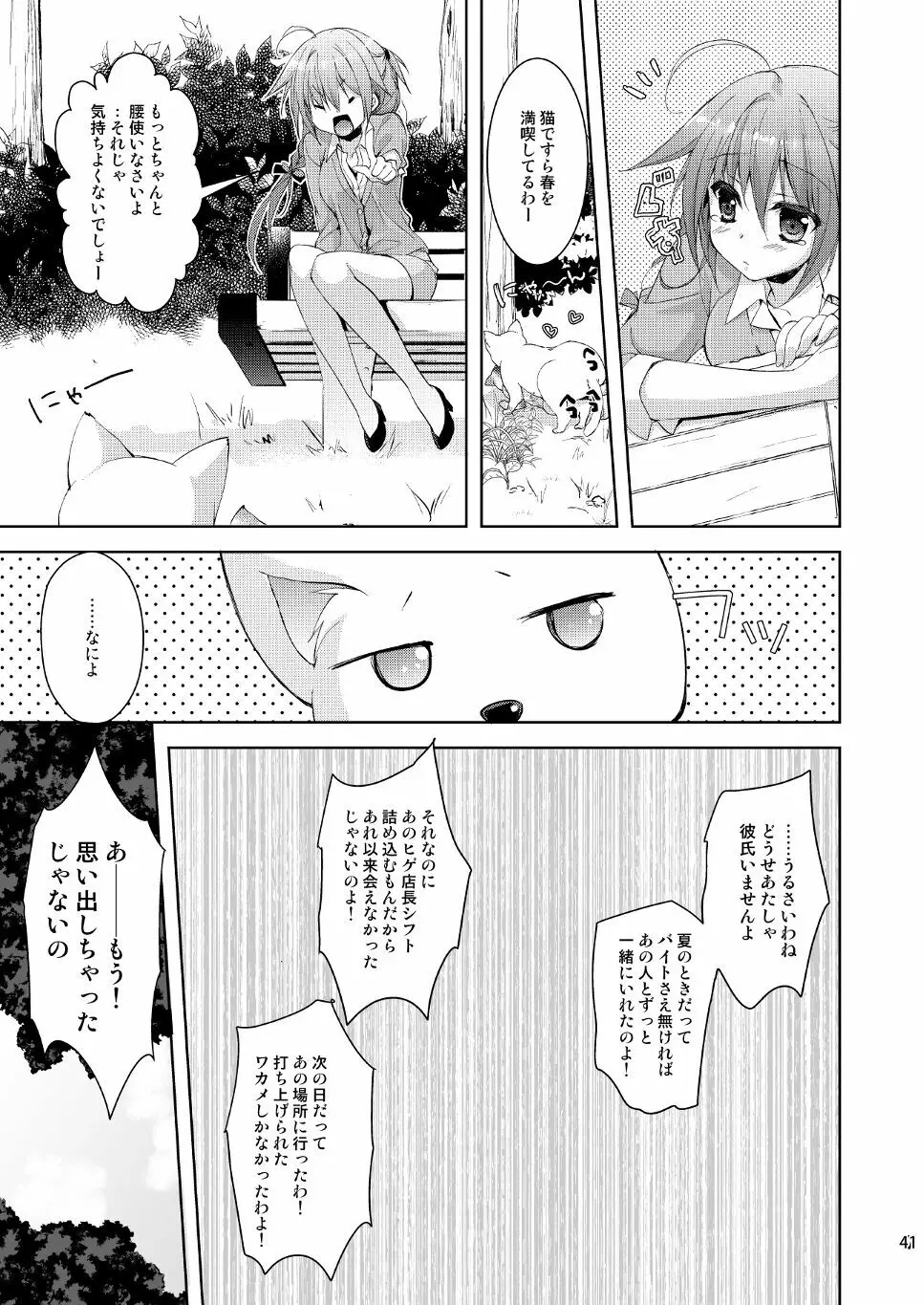 Marriage Kiss 夏子さん総集編 - page33