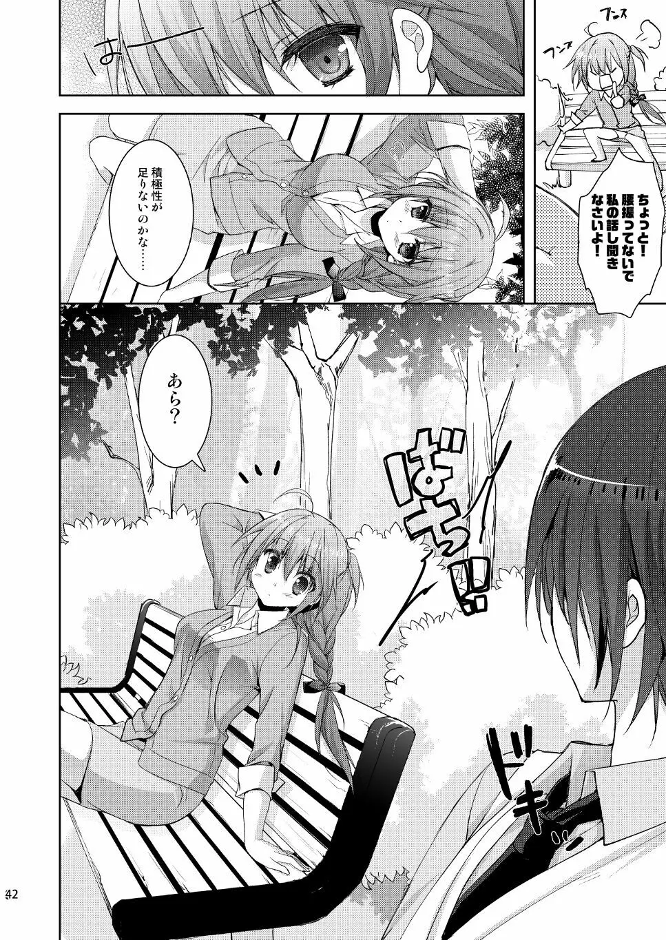 Marriage Kiss 夏子さん総集編 - page34