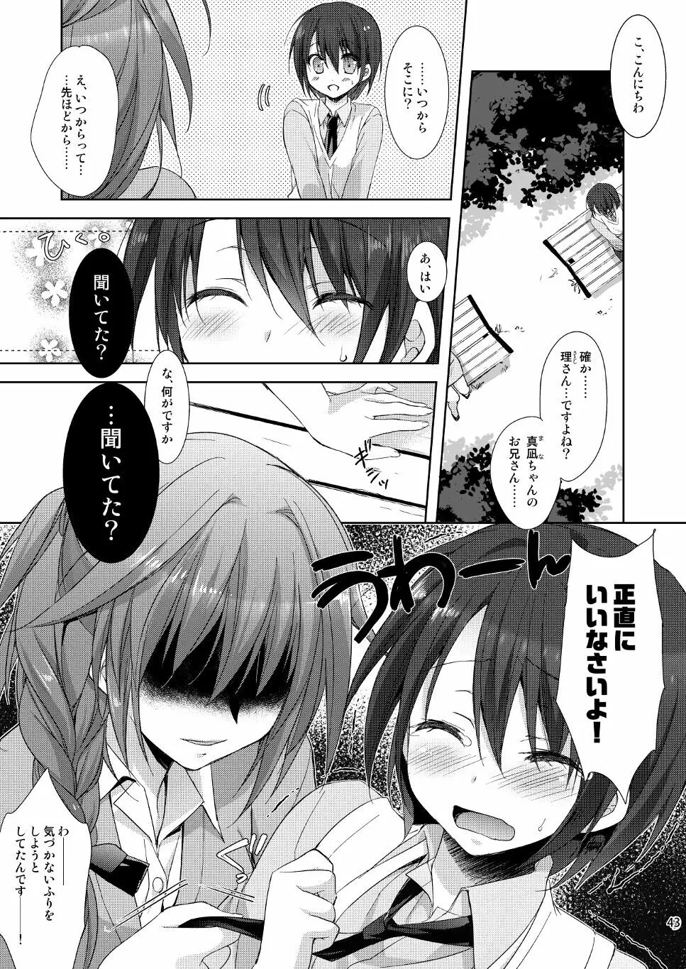 Marriage Kiss 夏子さん総集編 - page35