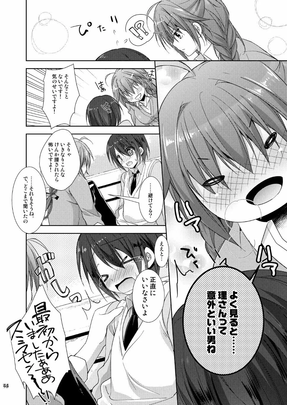 Marriage Kiss 夏子さん総集編 - page36