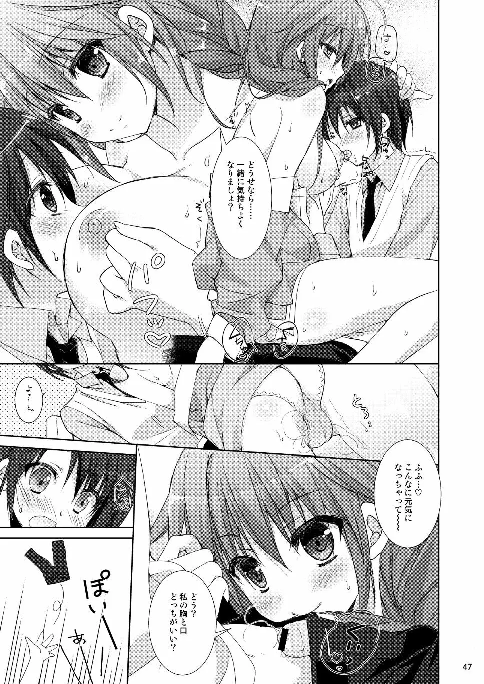 Marriage Kiss 夏子さん総集編 - page39