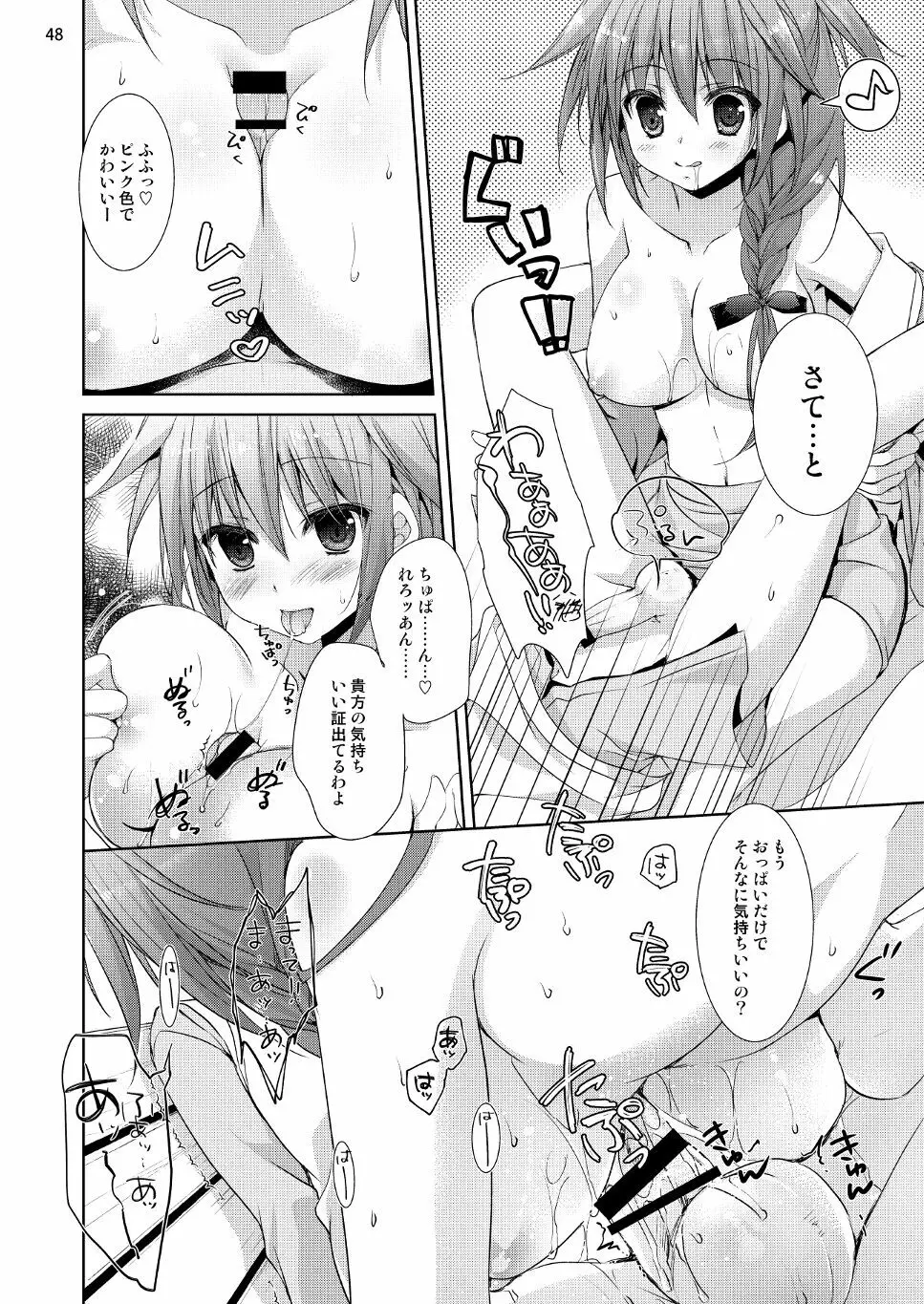 Marriage Kiss 夏子さん総集編 - page40