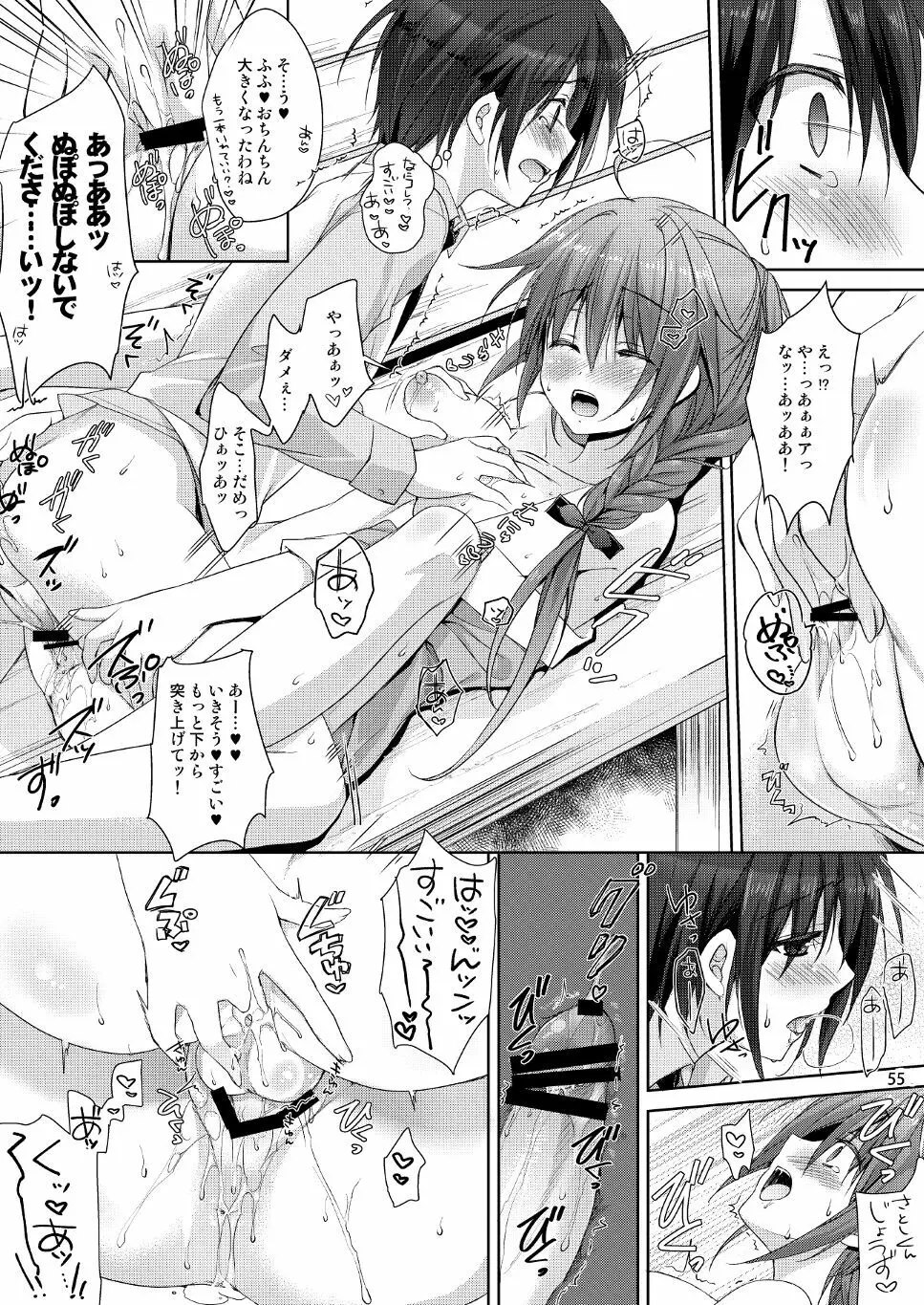 Marriage Kiss 夏子さん総集編 - page47