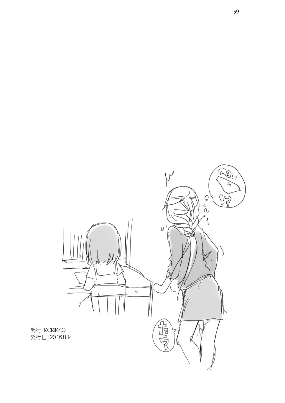 Marriage Kiss 夏子さん総集編 - page51