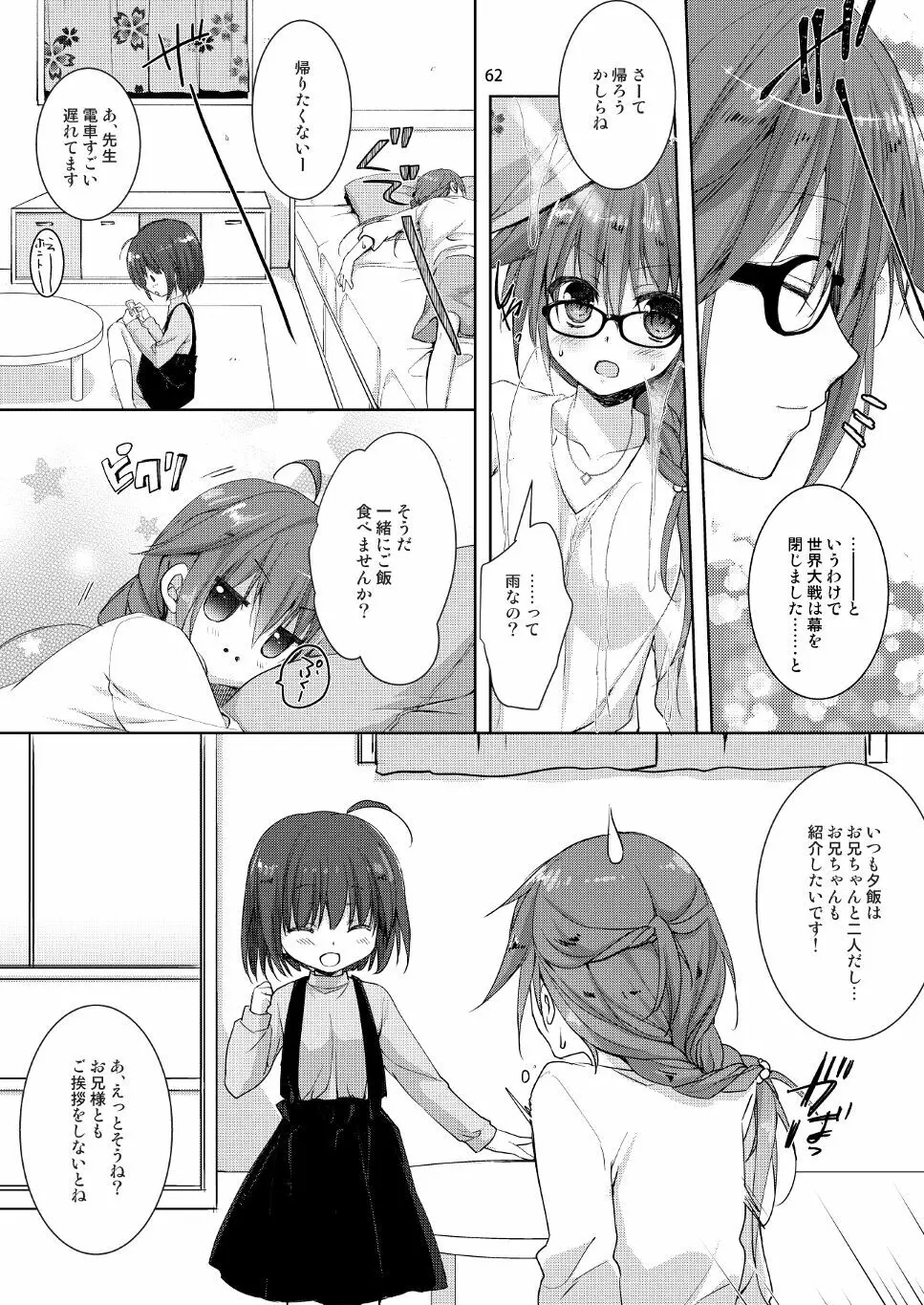 Marriage Kiss 夏子さん総集編 - page54