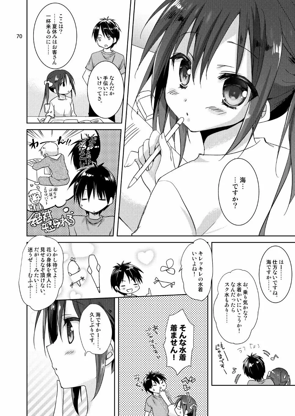 Marriage Kiss 夏子さん総集編 - page62