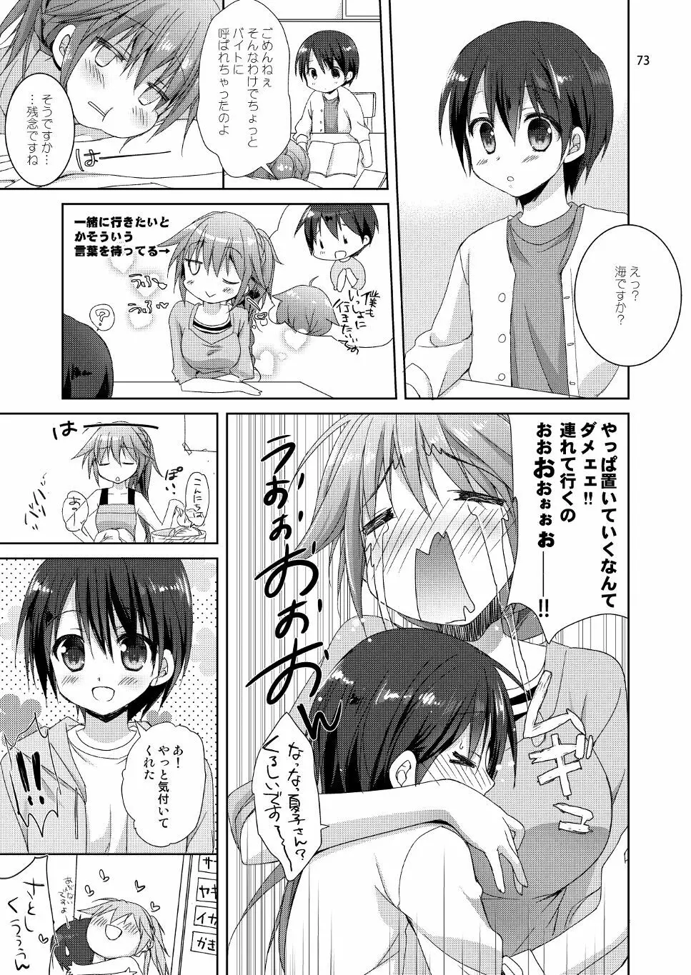 Marriage Kiss 夏子さん総集編 - page65