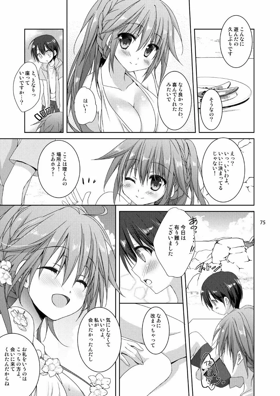 Marriage Kiss 夏子さん総集編 - page67
