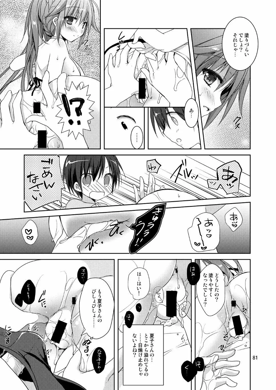 Marriage Kiss 夏子さん総集編 - page73