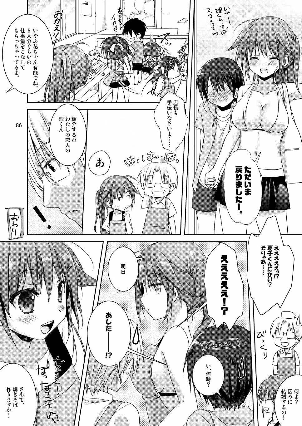 Marriage Kiss 夏子さん総集編 - page78