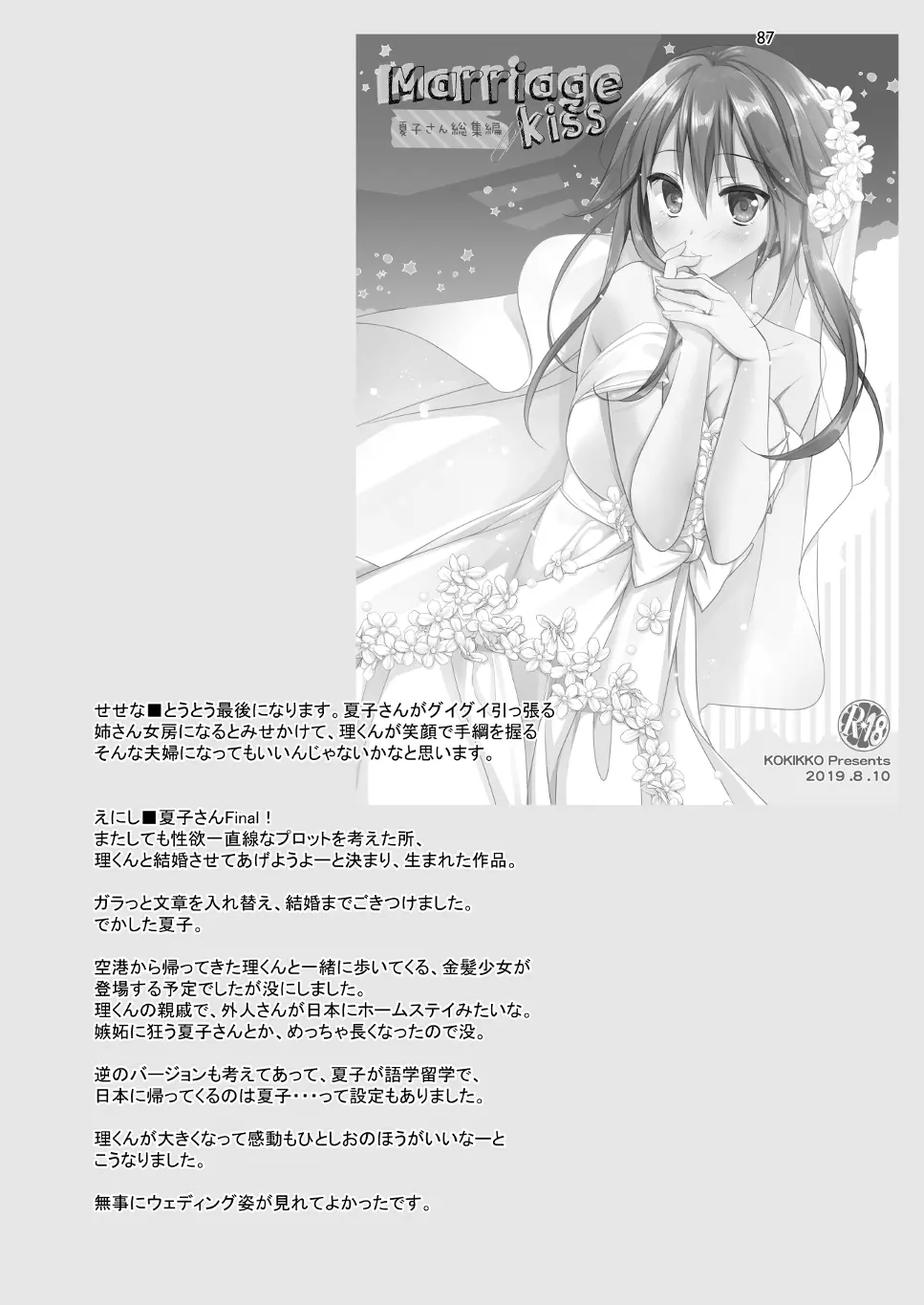 Marriage Kiss 夏子さん総集編 - page79
