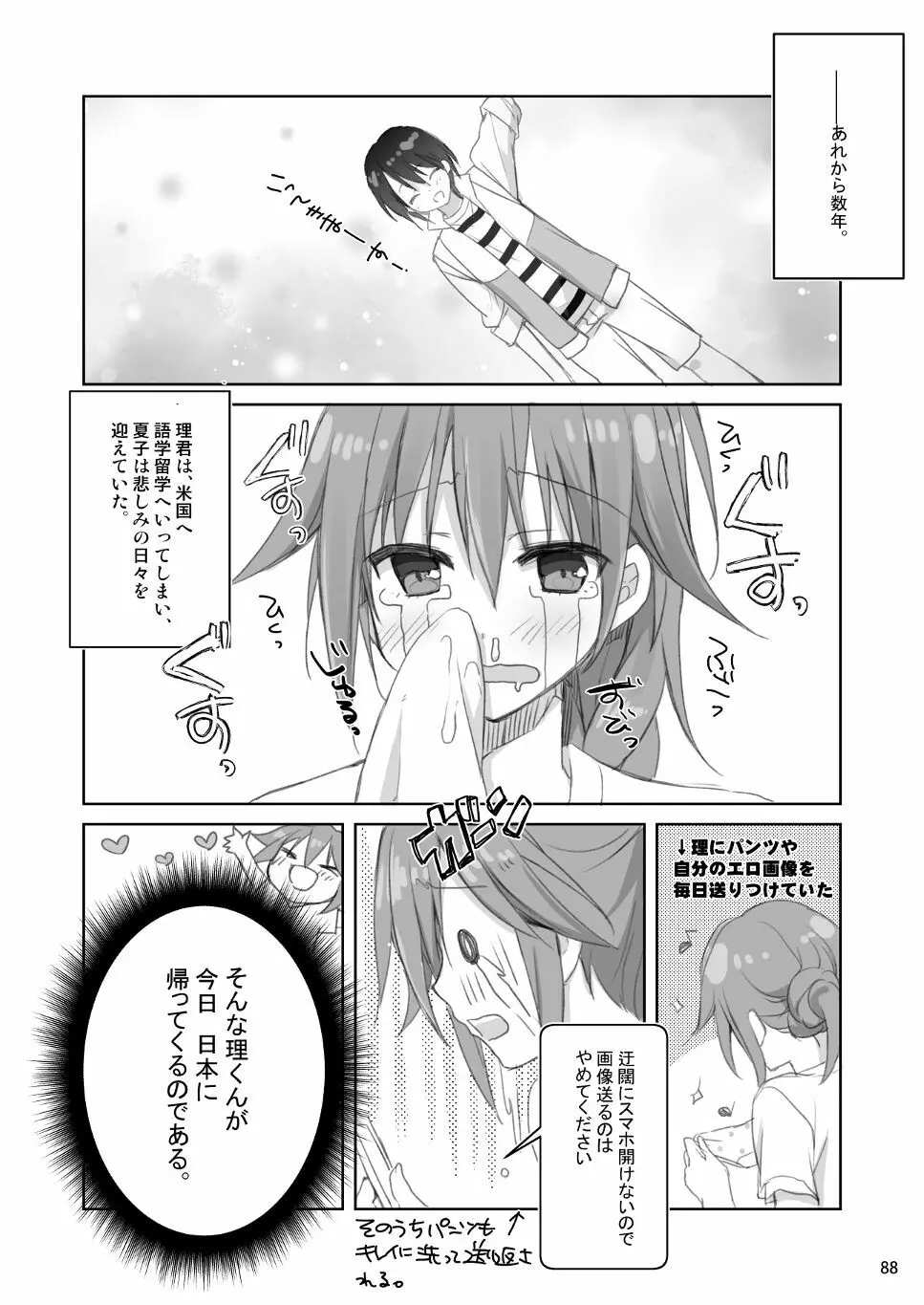 Marriage Kiss 夏子さん総集編 - page80