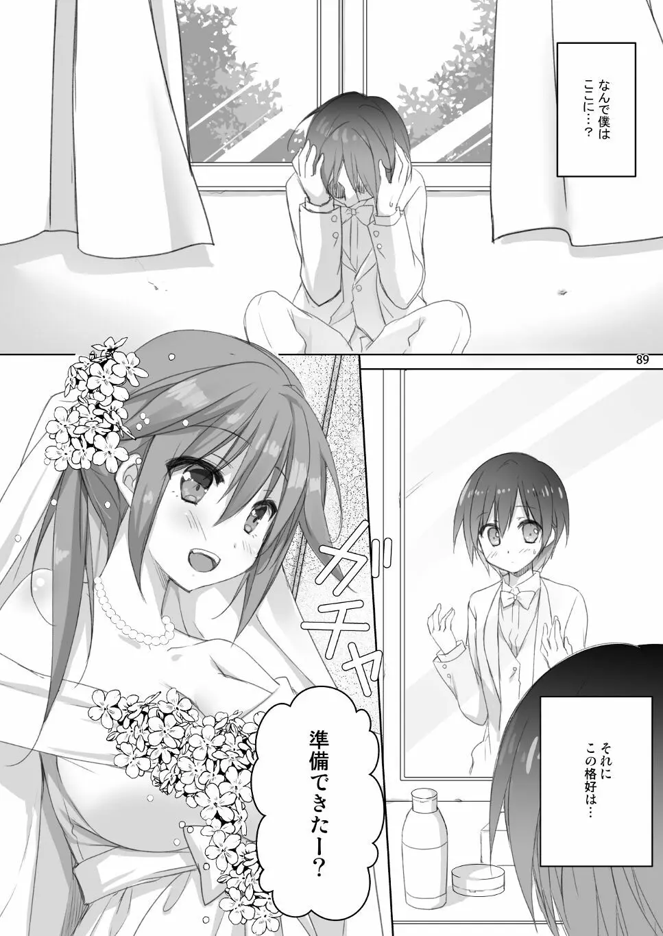 Marriage Kiss 夏子さん総集編 - page81