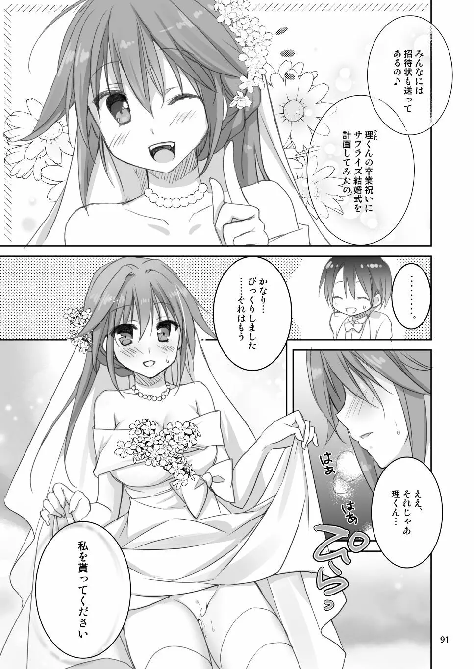 Marriage Kiss 夏子さん総集編 - page83