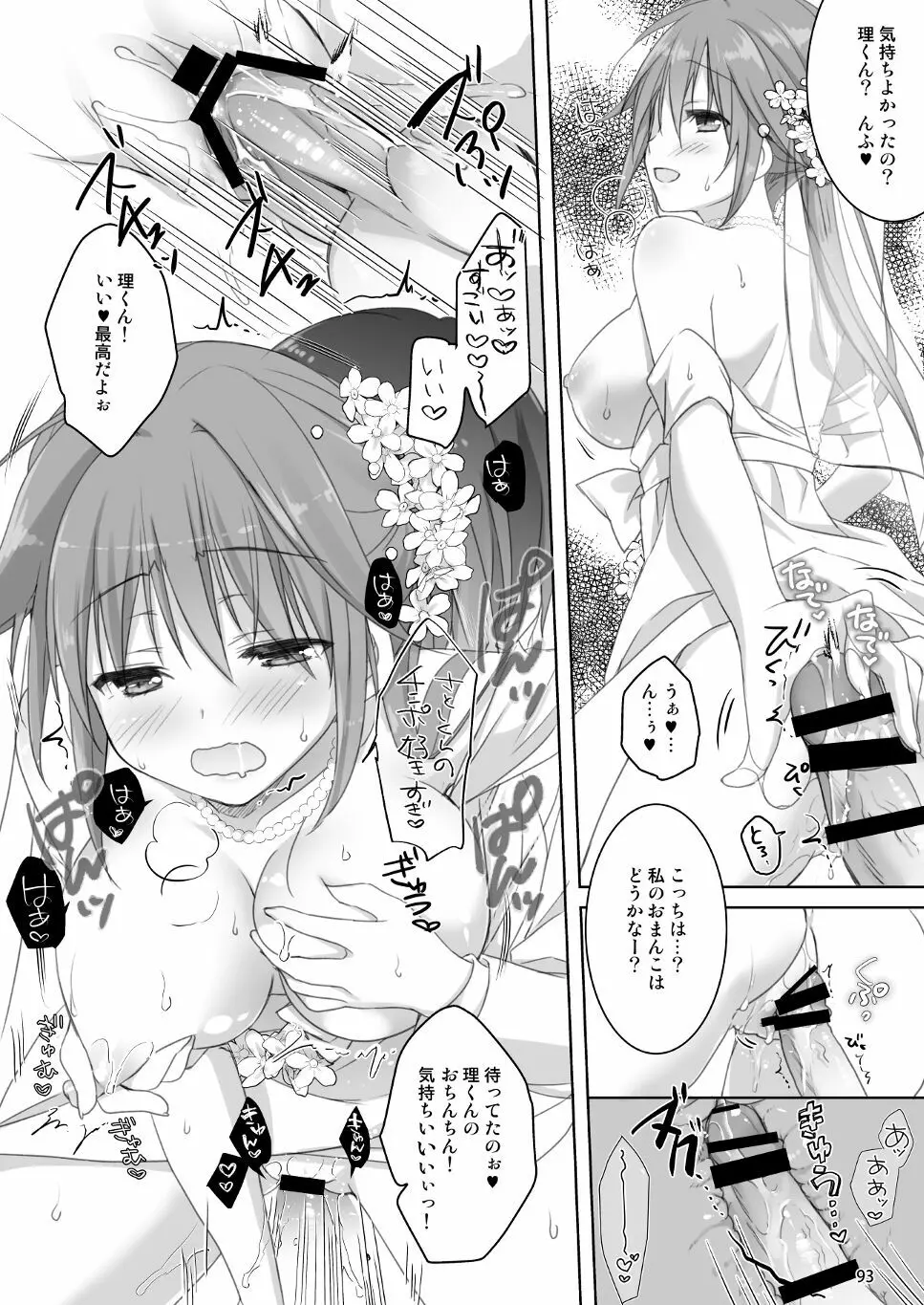 Marriage Kiss 夏子さん総集編 - page85