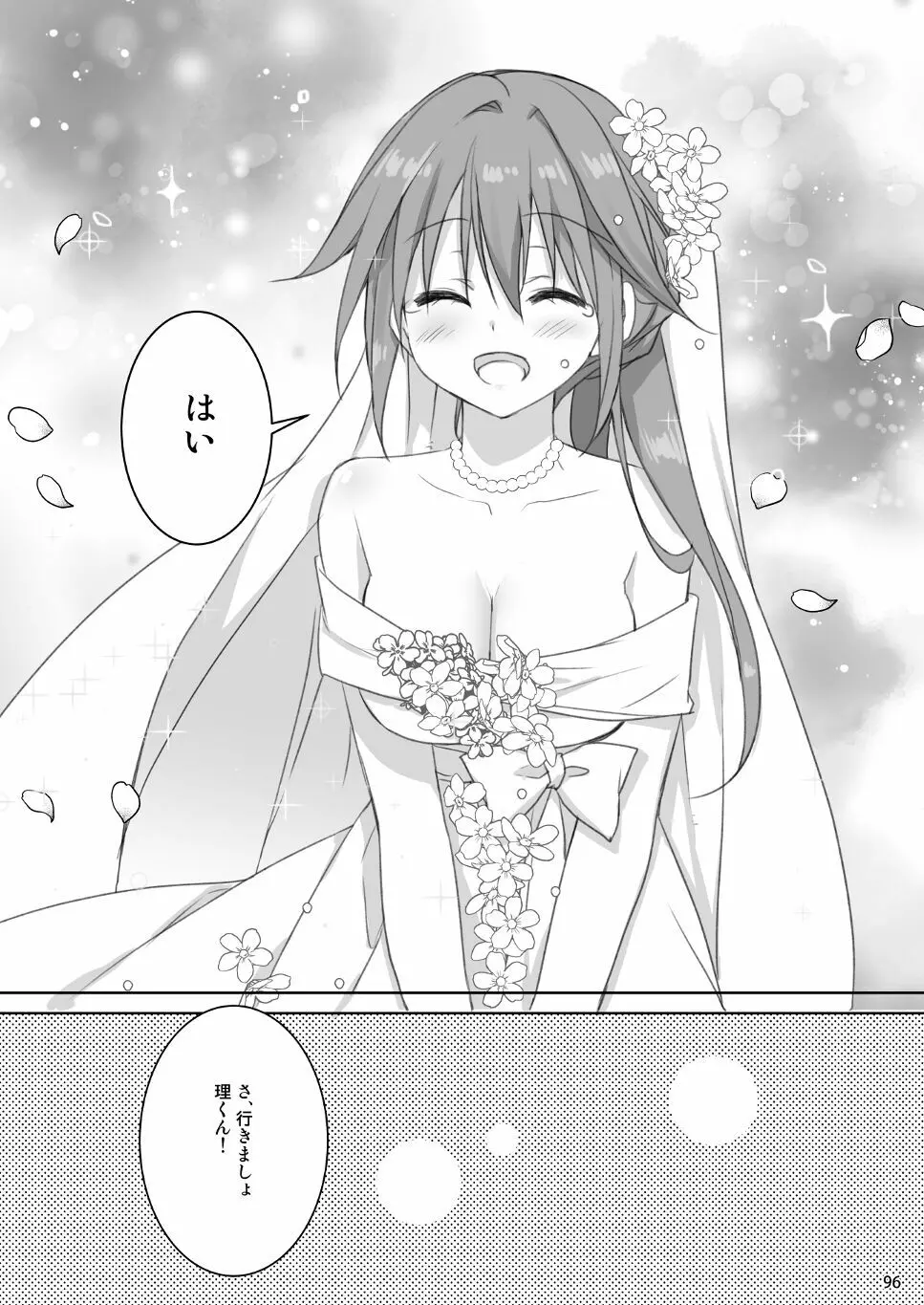 Marriage Kiss 夏子さん総集編 - page88