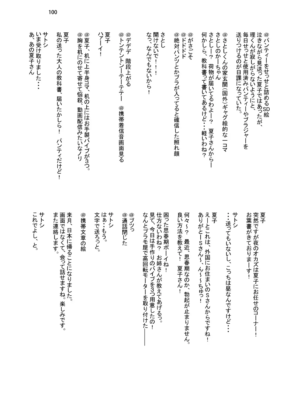 Marriage Kiss 夏子さん総集編 - page92
