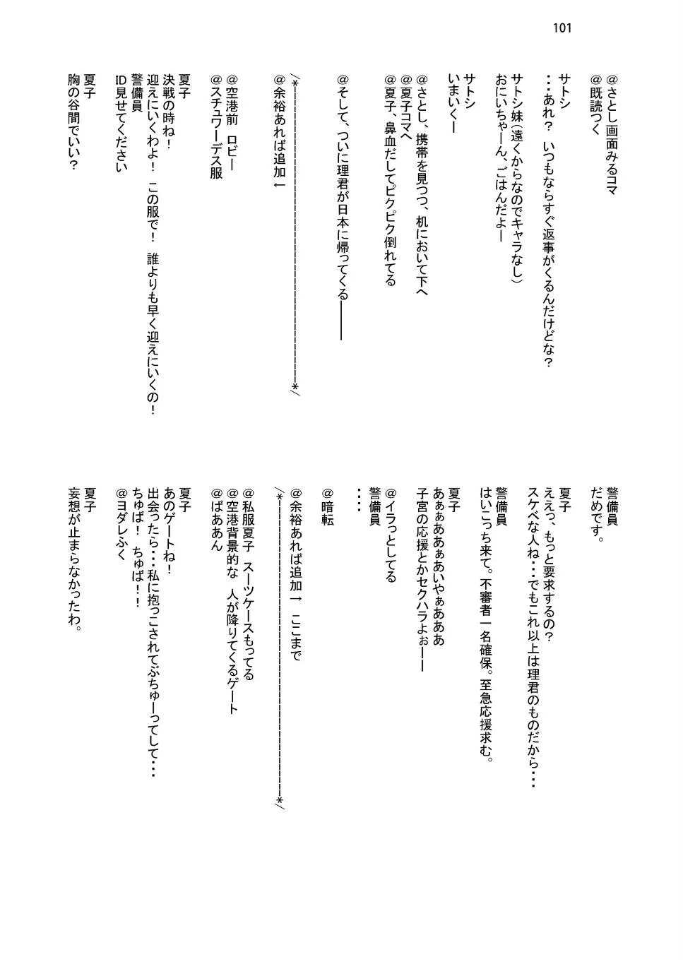 Marriage Kiss 夏子さん総集編 - page93