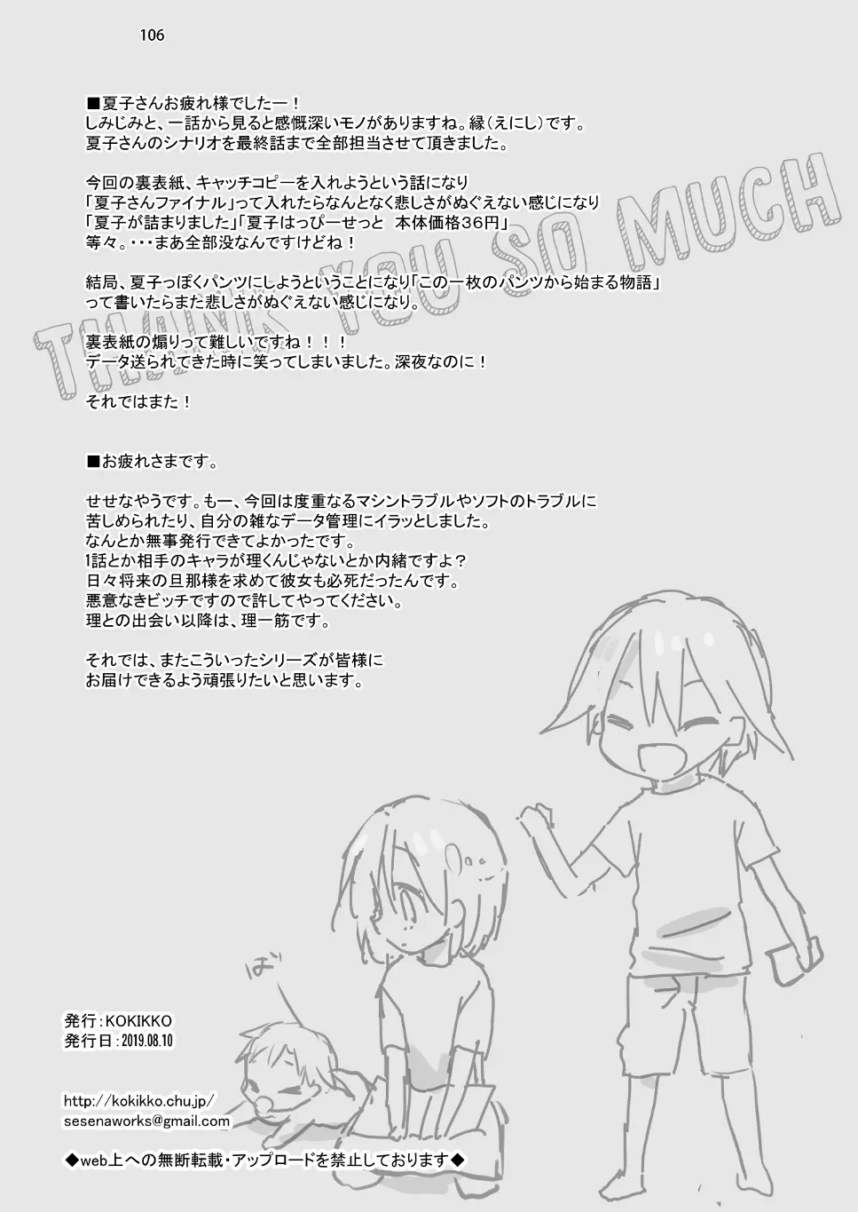 Marriage Kiss 夏子さん総集編 - page98